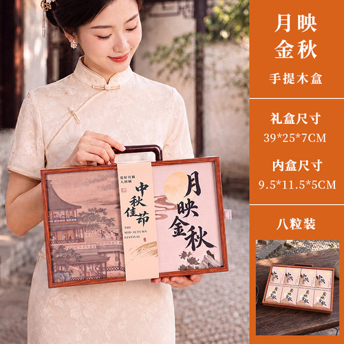 新中式中秋月饼礼盒空盒高档木质