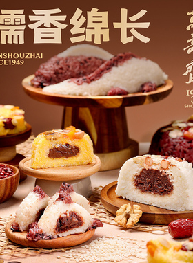 万寿斋鱼形血糯米八宝饭喜礼寿礼摆台伴手礼豆沙乌米芋泥烤地瓜