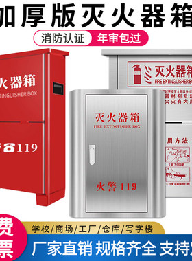 灭火器箱专用加厚圆弧消防箱红色灭火箱不锈钢灭火器箱灭火器专用