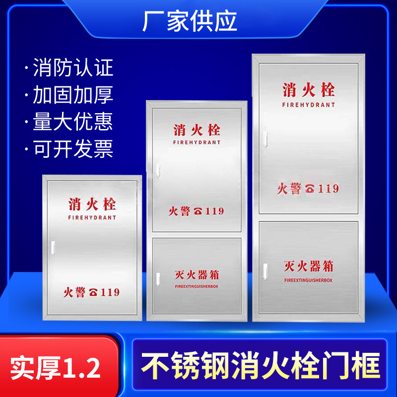 304不锈钢消防箱门消防栓门箱面板消防器材水带箱门消火栓箱门框