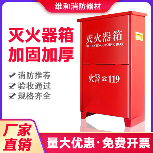 灭火器箱厂家直销量大优惠