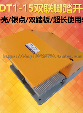 厂家直销YDT1-15灰色黄色铝壳 带防护罩双联双踏银点脚踏开关