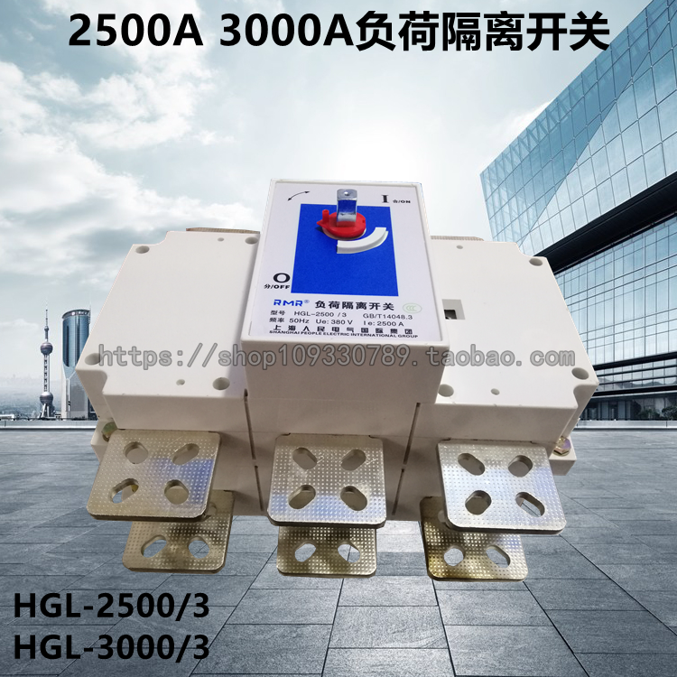厂家直销上海人民 HGL -2500/3P 紫铜 负荷隔离开关三相柜内操作