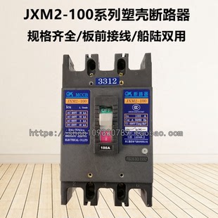 3310 3312 3320 JK嘉控JXM2 3302 3300 3322 船用塑壳断路器 100