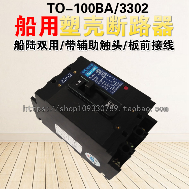 嘉控JK 船用塑壳断路器TO-100BA/3302 100A 空气开关 带辅助触头