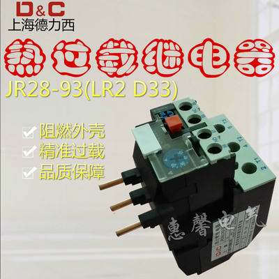 直销上海德力西热继电器JR28-93(LR2-D33)37-50A 48-65A 55-70A