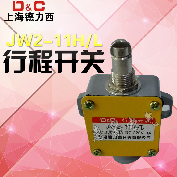 厂家直销上海德力西JW2-11H/L 行程开关 限位 微动