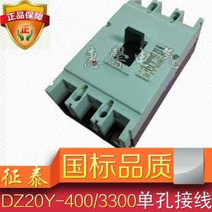 直销三相400A 350A 315A 250A空气开关DZ20Y-400/3300塑壳断路器