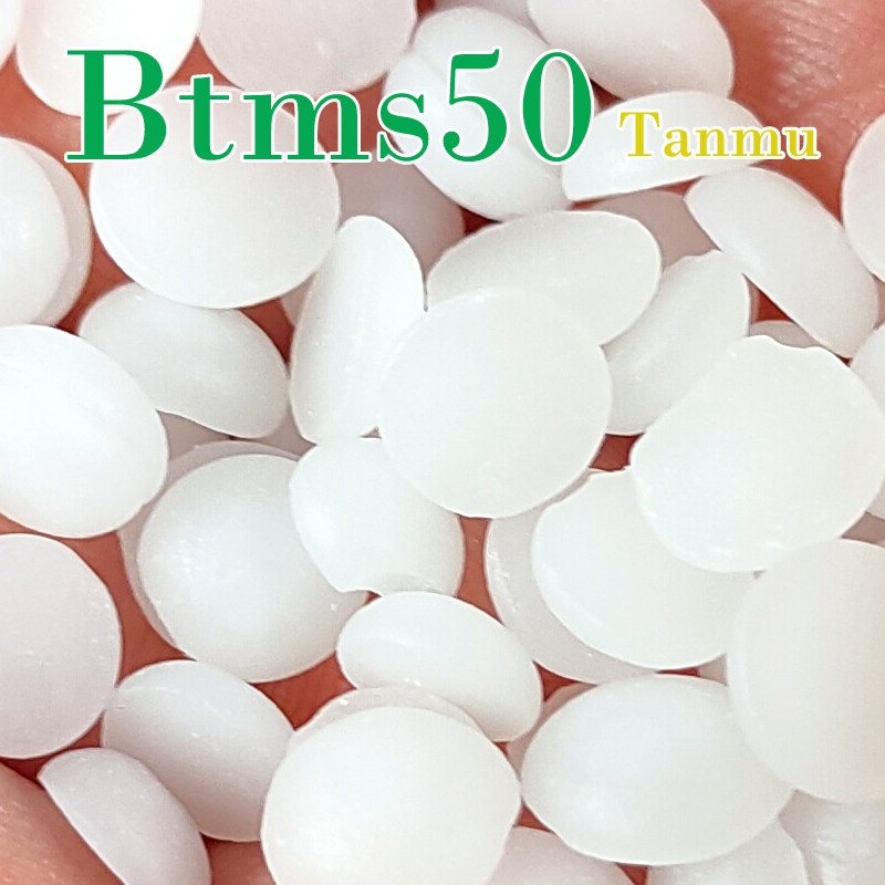 btms50洗发水护发素焗油发胶原料山嵛基三甲基铵甲基硫酸盐500克
