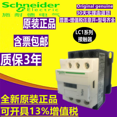 正品施耐德交流接触器LC1D80 95 115 150 170 205 245AC220V 380V