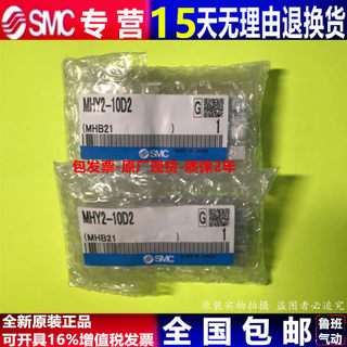 全新原装正品SMC手指气缸凸轮支点开闭型MHY2-10D-16D-20D-25D D2