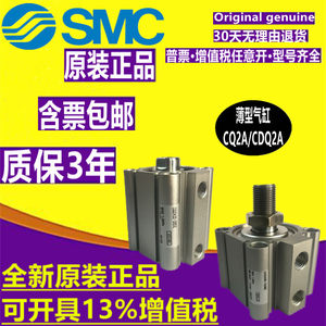 正品SMC薄型气缸CQ2A/CDQ2A20-5D-10D-15D-20D-25D-30DZ/DMZ/DCZ