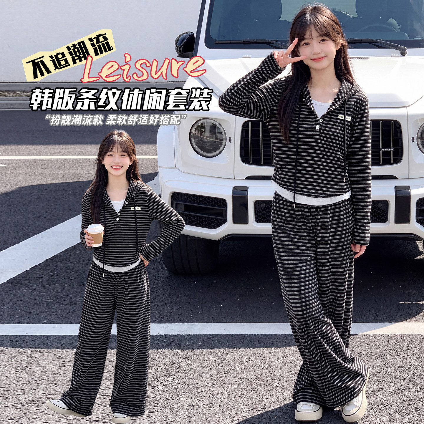 女童韩版条纹连帽卫衣阔腿两件套