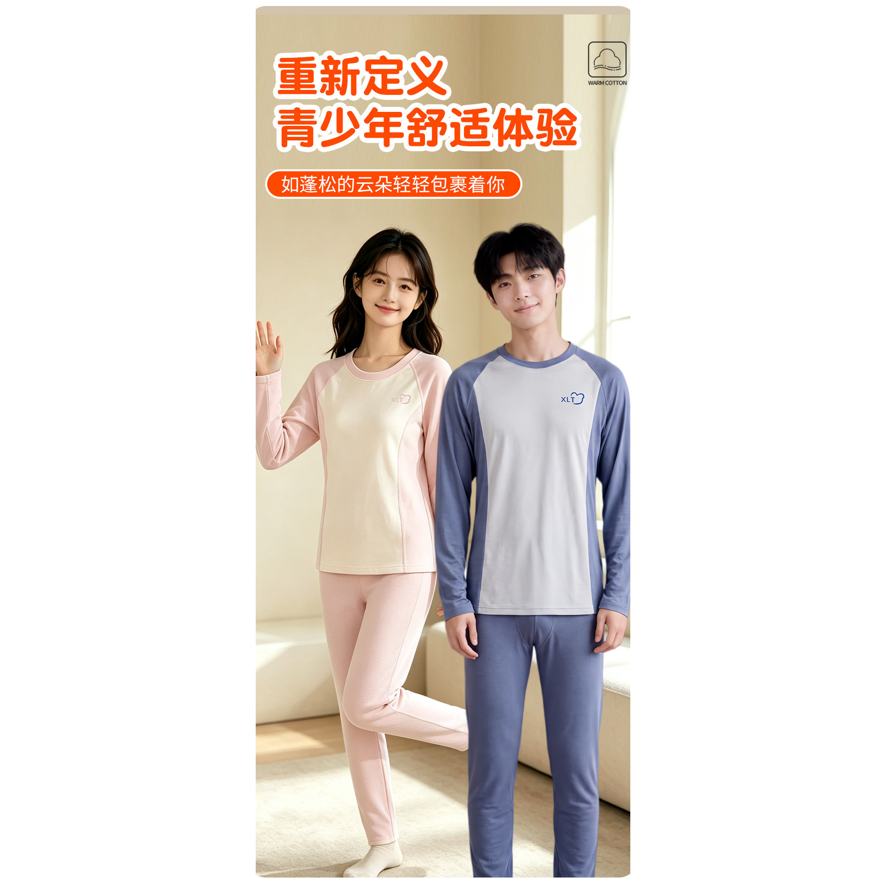青少年男女棉质加厚保暖家居套装