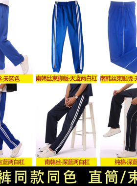 蓝色直筒宽松运动裤工作裤学生校裤薄厚长裤子校服裤春夏男女厂服