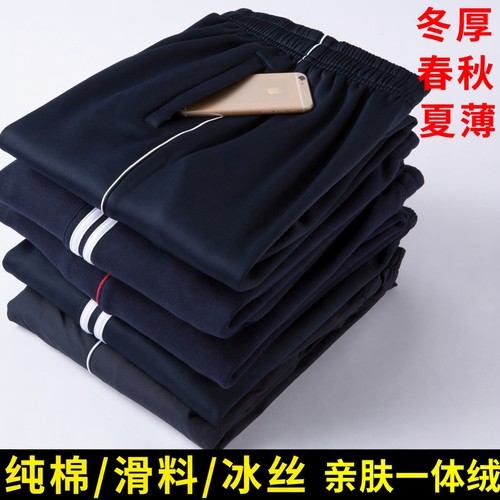 春秋冬厚加绒纯棉校服裤速干滑料