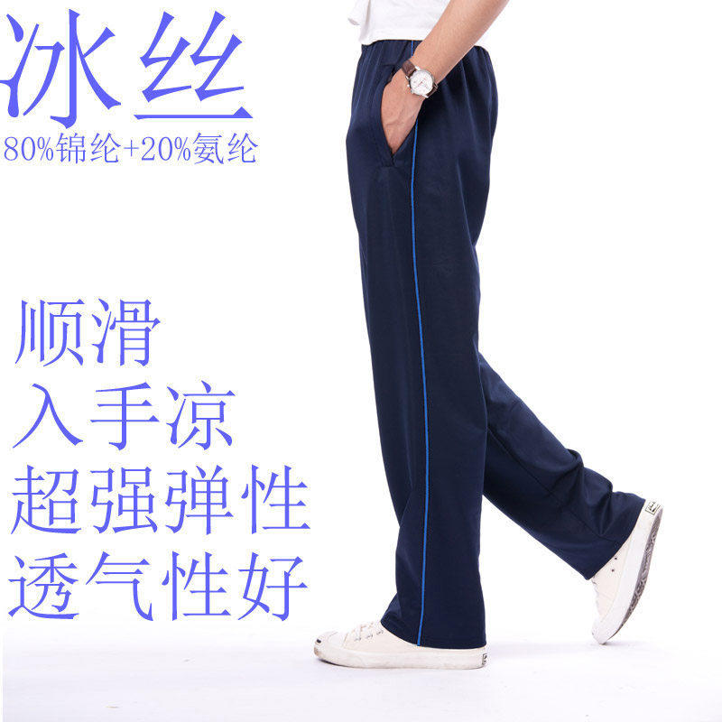夏季薄款冰丝高弹透气直筒校服裤