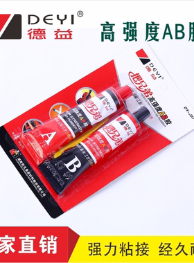 德益把兄弟DY-J37高强度AB胶