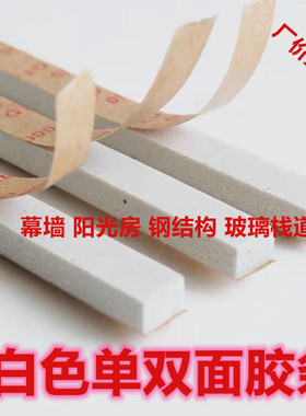 白色双面胶条阳光房中空玻璃智能镜EVA固定粘胶条幕墙单面白色胶