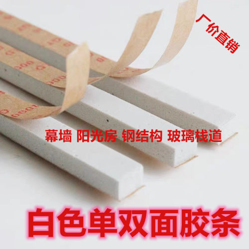 白色阳光房中空玻璃固定双面胶条