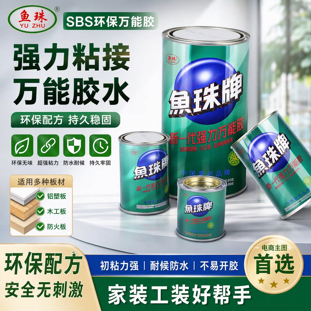 鱼珠地毯喷绘布粘的牢快干强胶水图片
