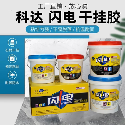 闪电云石胶武汉科达环氧树脂