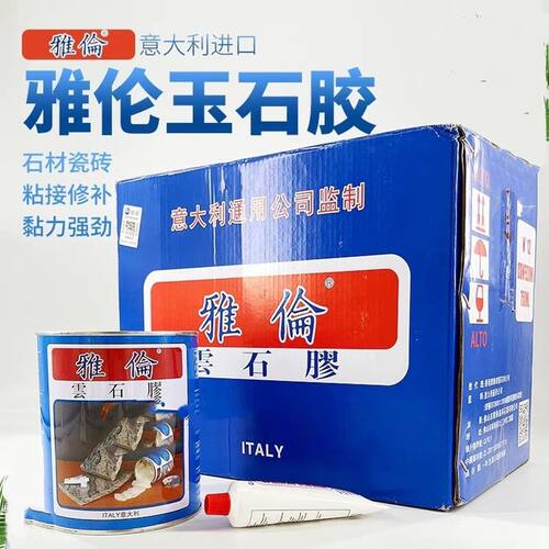 雅伦云石胶大理石胶水瓷砖石材胶