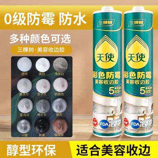 三棵树美容胶玻璃胶防水防霉厨卫柜子踢脚线专用收边胶透明密封胶