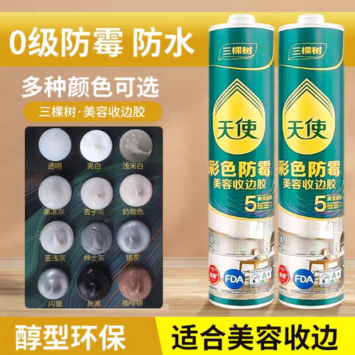 三棵树美容胶玻璃胶防水防霉厨卫柜子踢脚线专用收边胶透明密封胶