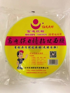 富迪泡棉双面胶黄胶高粘强力固定墙面海绵胶双面泡沫胶带厚2mm3mm