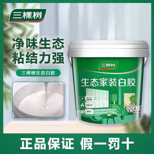 三棵树生态白乳胶强力木工胶