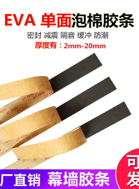 单面幕墙胶条 EVA黑色自粘型阳光房玻璃光伏减震抗压固定填缝密封