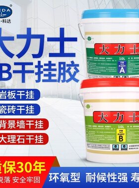 干挂胶纯白型大力士瓷砖胶