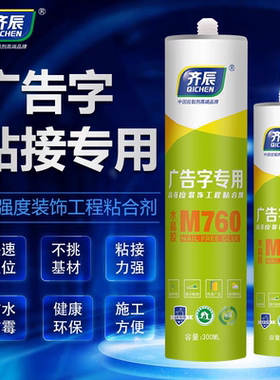 齐辰广告字胶透明强力快干粘雕刻亚克力PV板UV喷印胶无边字水晶胶