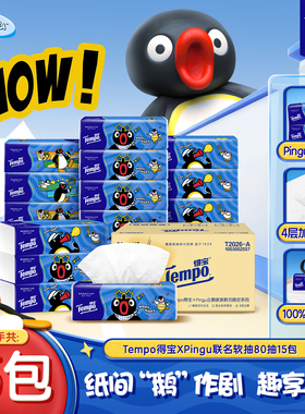 Tempo得宝Pingu软抽纸巾M码4层80抽15包无香面巾纸整箱实惠装