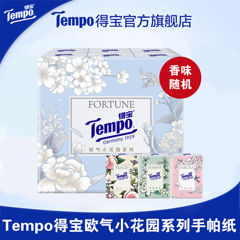 Tempo得宝欧气印花小花园手帕纸4层加厚7张12小包有香便携装纸巾