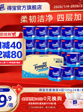 Tempo得宝无香卫生纸加厚卷纸4层加厚135g24卷/箱家用实惠装