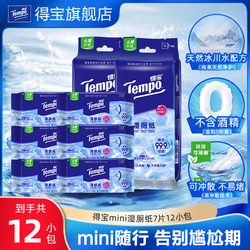 tempo得宝纯水湿厕纸7片装任选