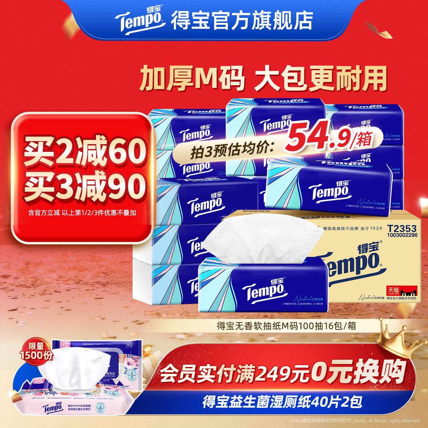 Tempo得宝家用抽纸无香纸巾4层加厚100抽16包实惠装大包家用软抽