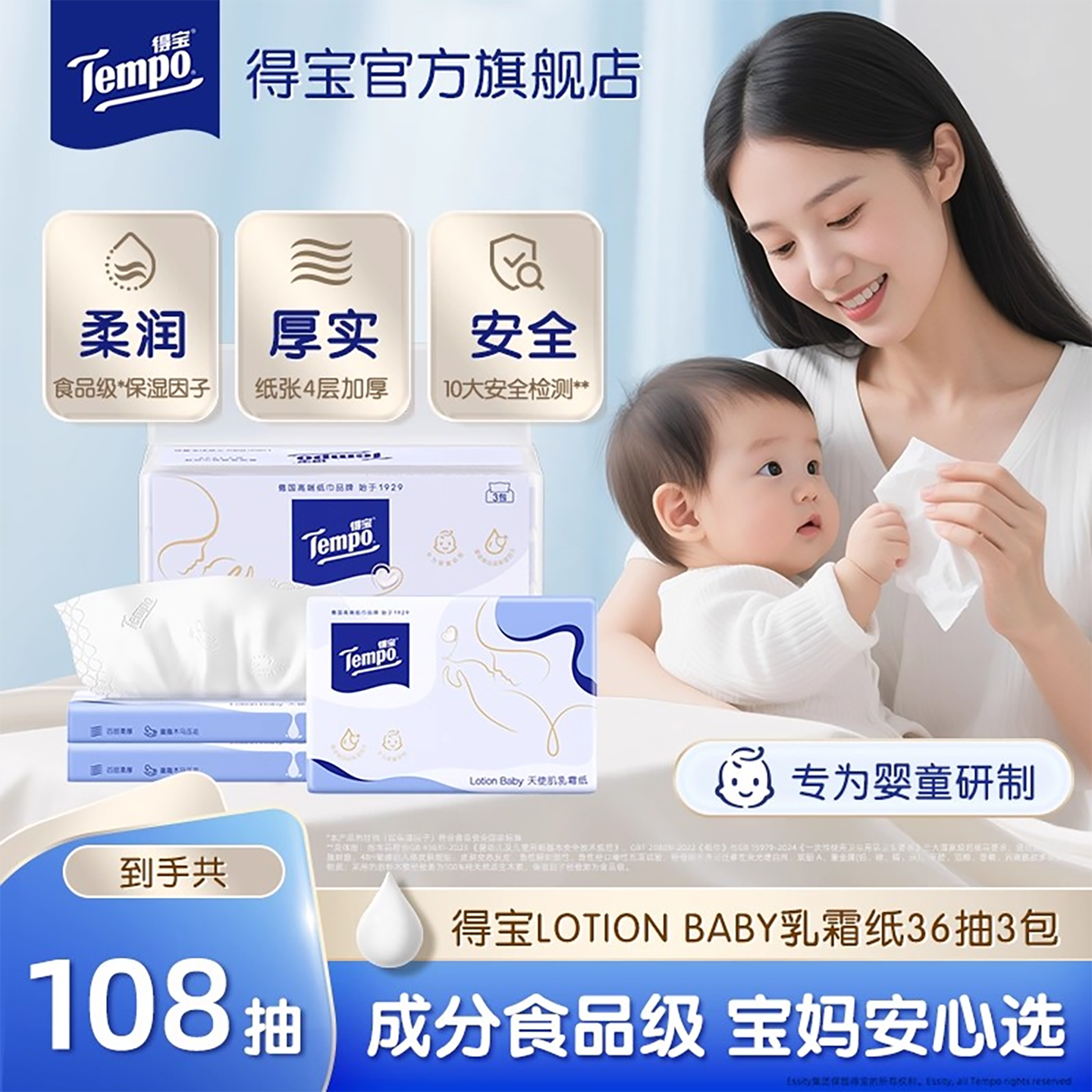 Tempo得宝婴儿保湿柔纸巾4层乳霜软抽36抽3包by