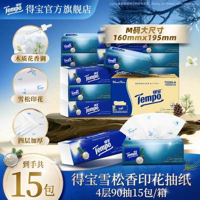 【88VIP】Tempo得宝雪松香大师调香软抽纸4层加厚90抽15包抽纸