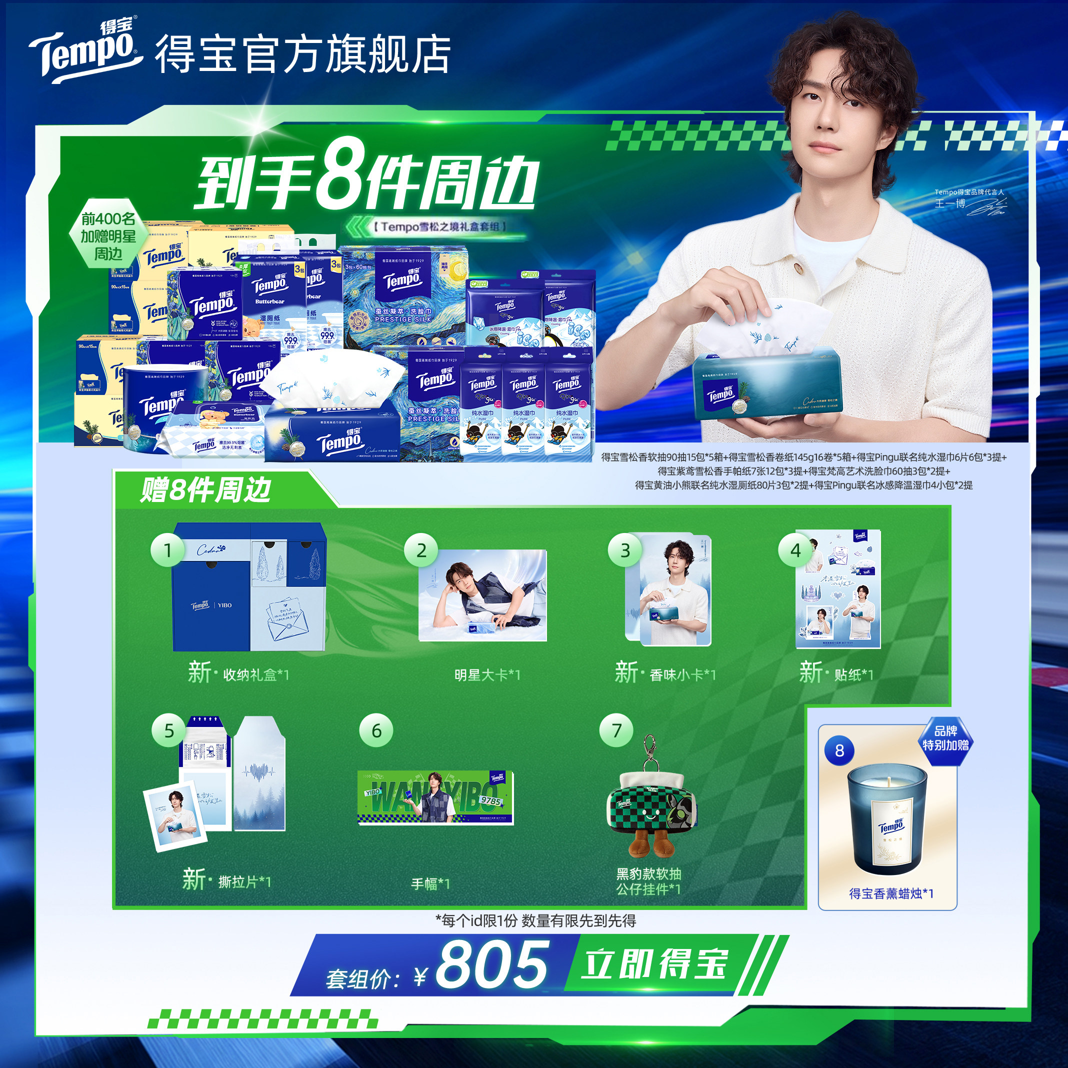【王一博同款】tempo得宝雪松之境心动礼盒套组抽纸湿巾手帕纸