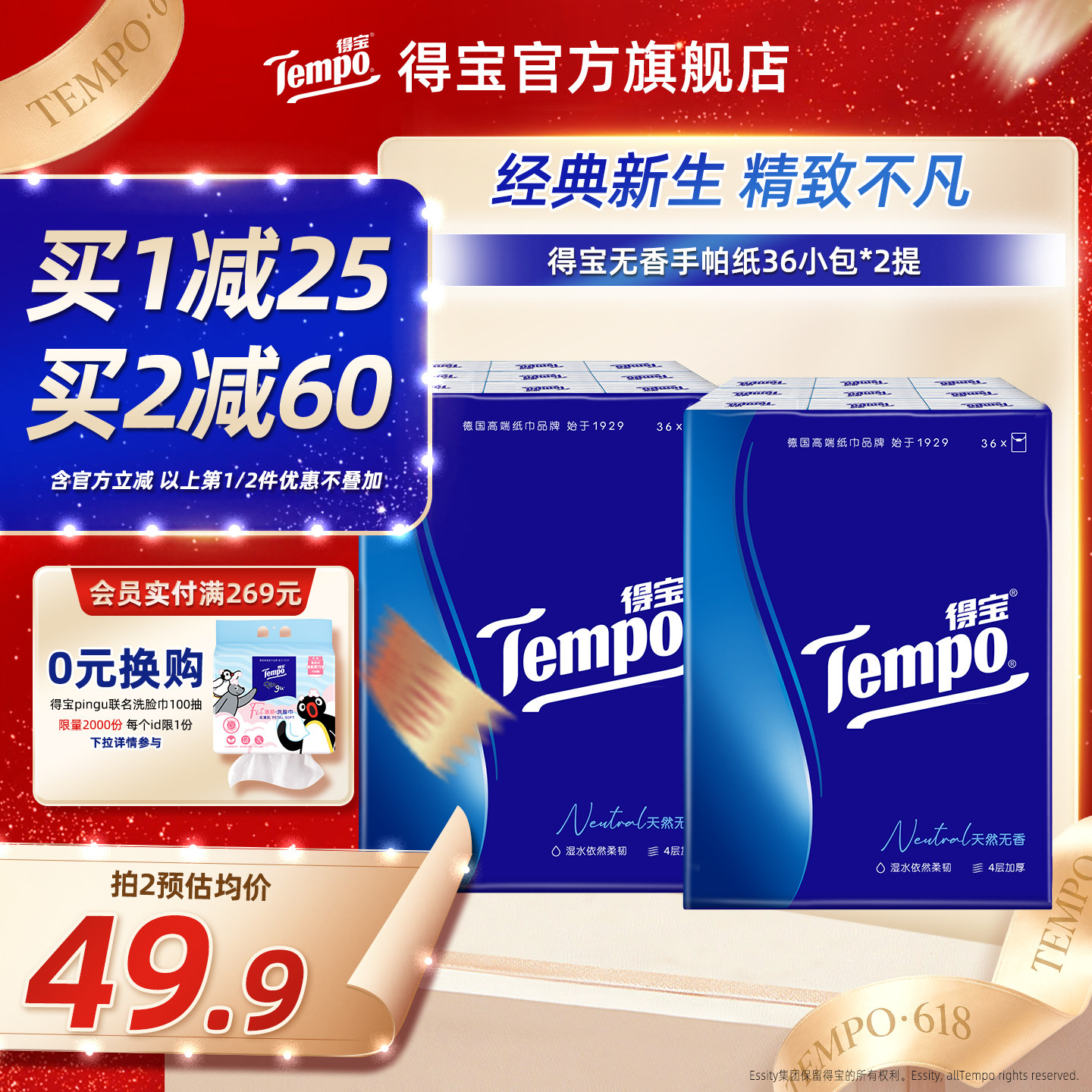 Tempo得宝纸巾无香4层加厚手帕纸72包餐巾纸随身便携装小包装