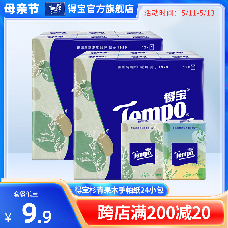 Tempo得宝杉青果木手帕纸便携随身4层12包/24包/36包任选新旧随机