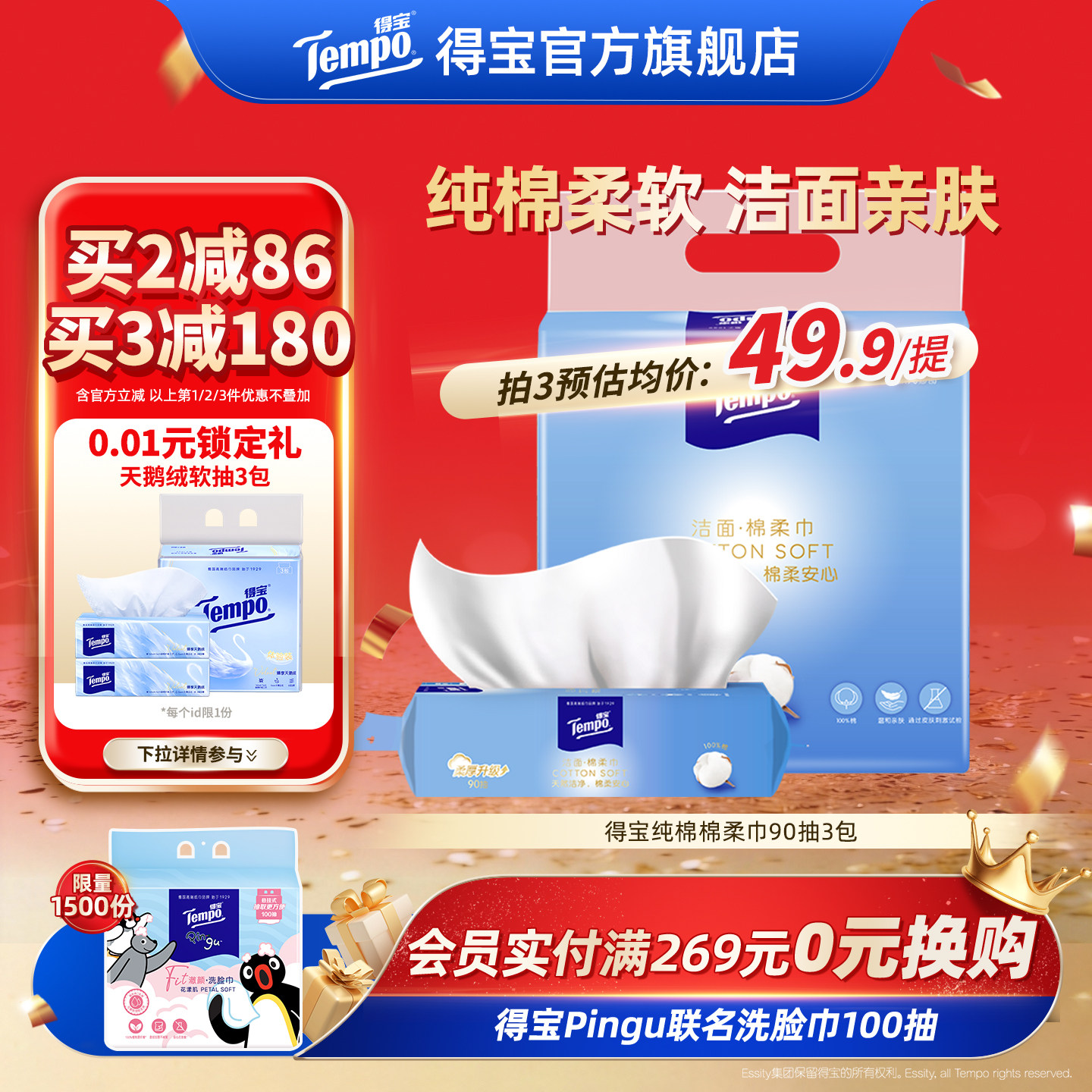 【王一博同款】Tempo得宝洗脸巾全棉可抽可悬挂一次性90抽3包纯棉