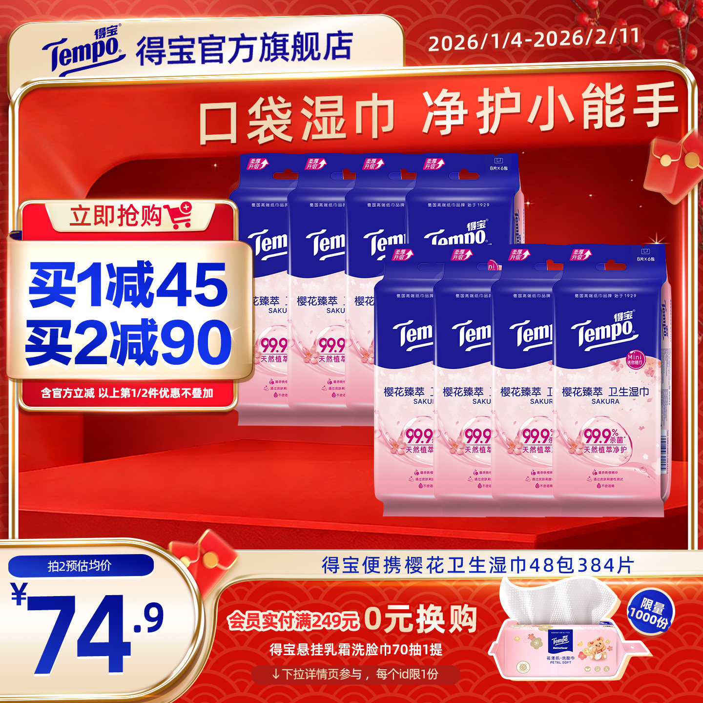 Tempo得宝湿巾擦汗凉感便携凉感迷你卫生樱花香48包384片湿纸巾,洗护清洁剂/卫生巾/纸/香薰,常规湿巾,淘宝优惠券,粉丝福利购,淘宝优惠卷