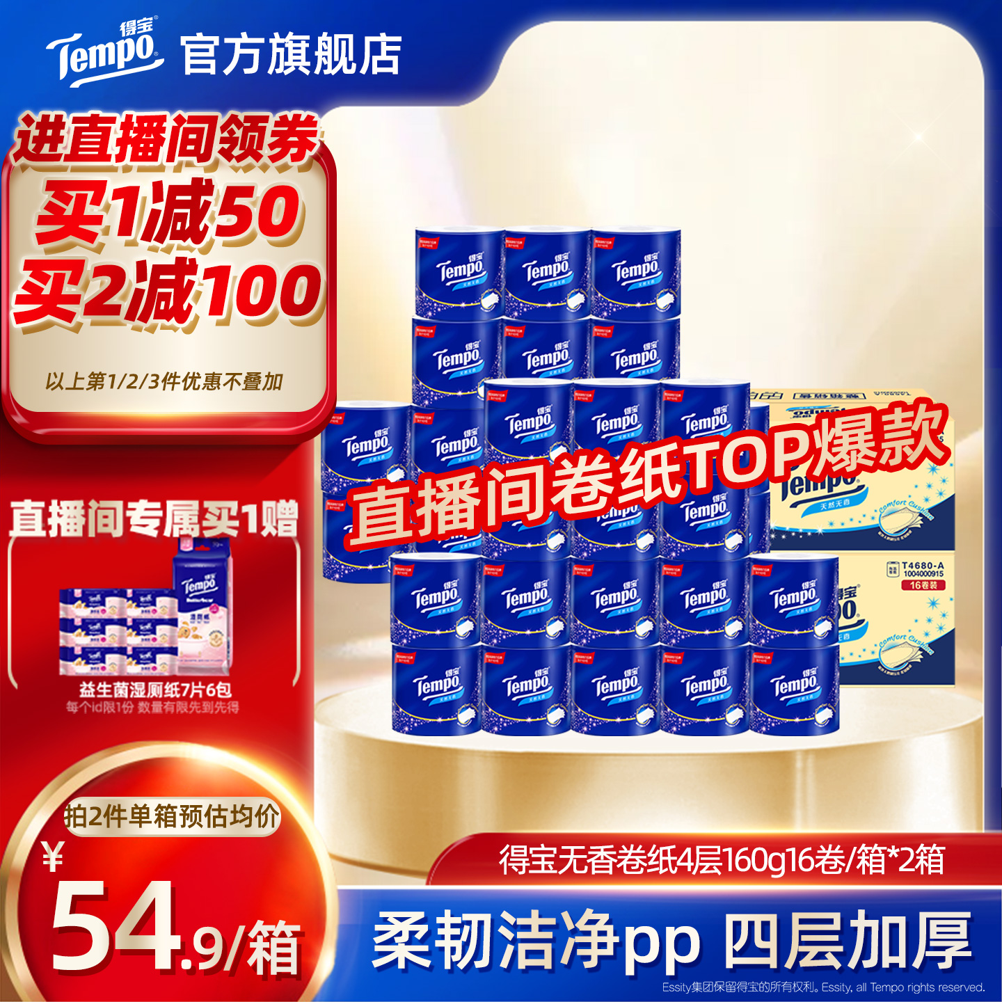 得宝卷纸无香160g16卷/箱*2箱