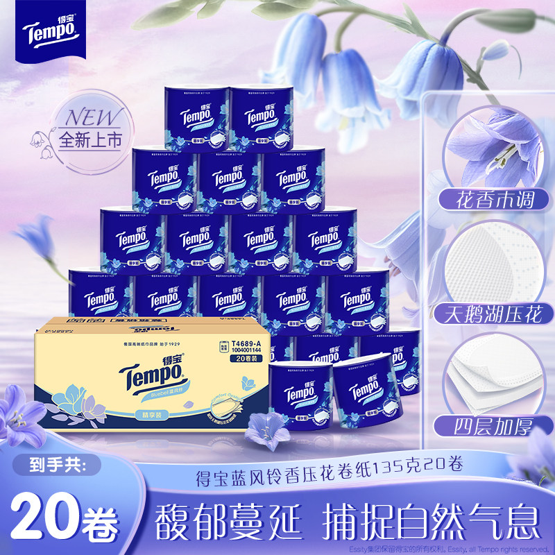 新品Tempo得宝蓝风铃香四层加厚135g20卷家用卫生卷纸整箱