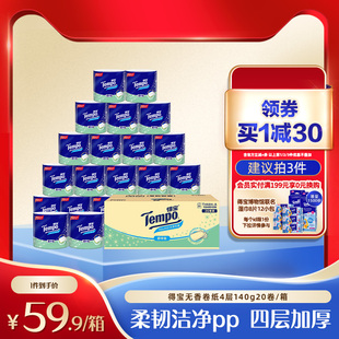 Tempo得宝无香有芯卷纸四层加厚140g20卷整箱厕纸卫生纸官旗正品