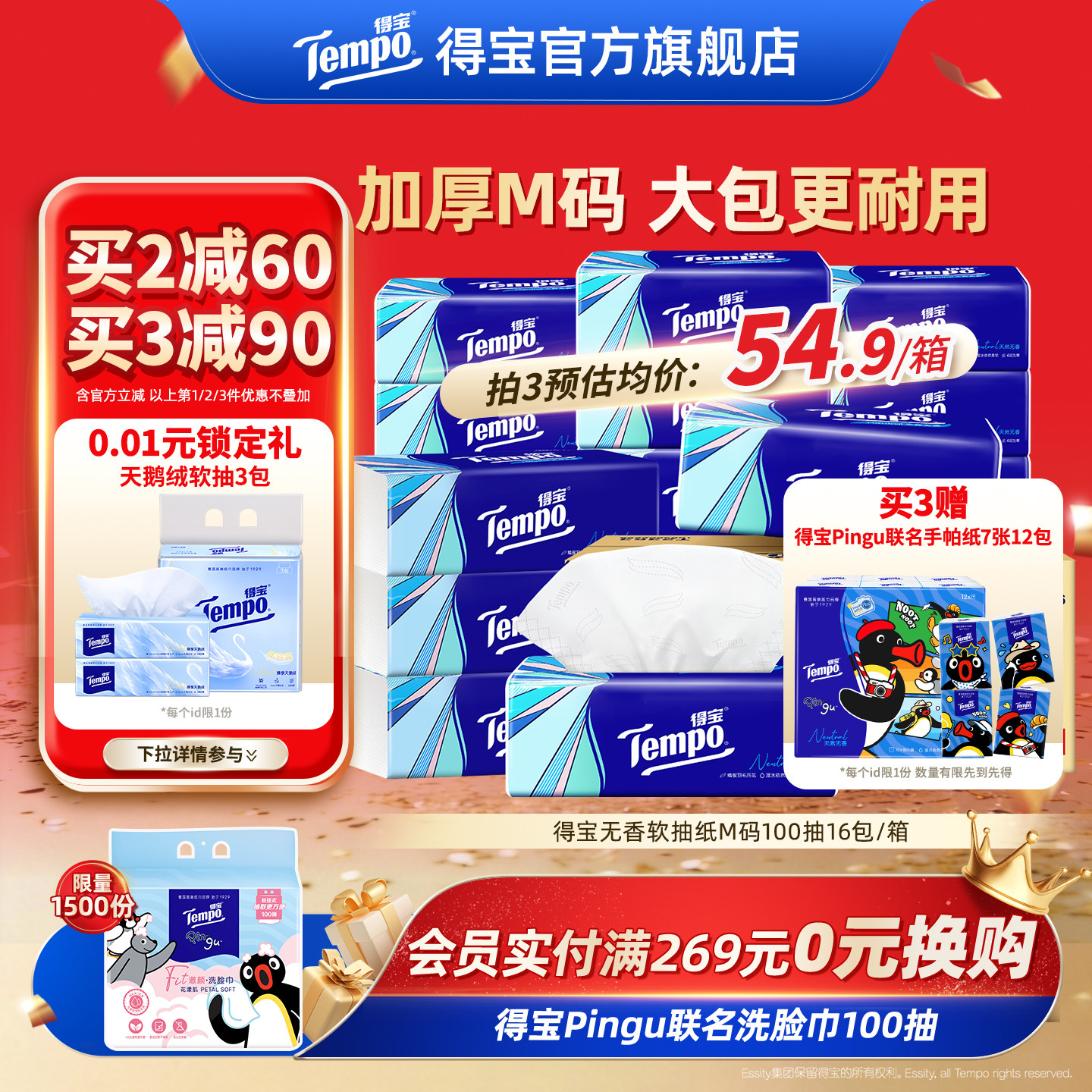 Tempo得宝家用抽纸无香纸巾家庭4层加厚100抽16包实惠装大包纸巾